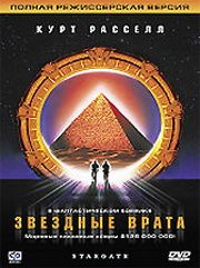 Звёздные врата